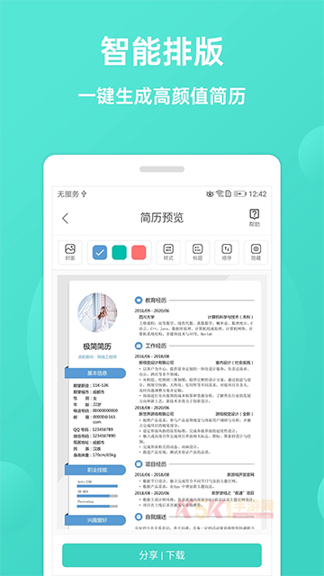 极简简历app