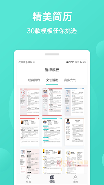 极简简历app