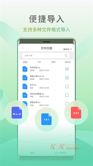 开心听书app