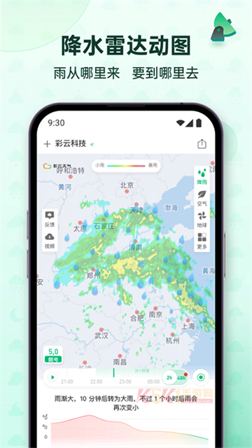 彩云天气app免费版