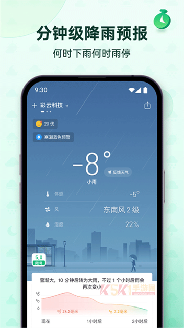 彩云天气app免费版