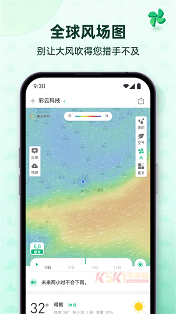 彩云天气app免费版