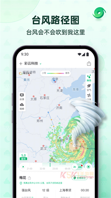 彩云天气app免费版