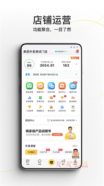 美团外卖商家版