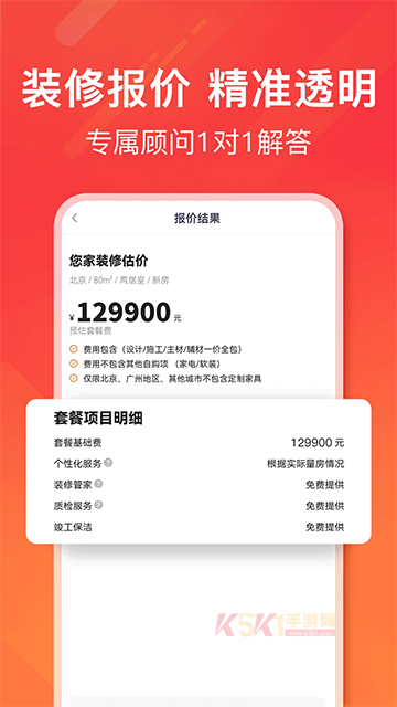 爱空间装修App