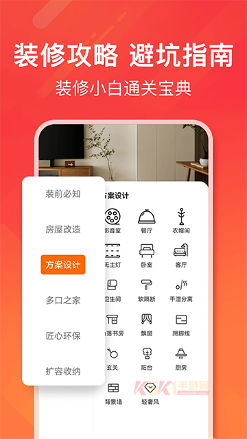 爱空间装修App