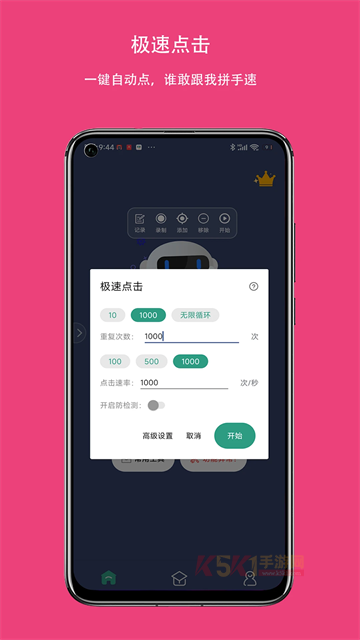 自动点击连点器安卓版