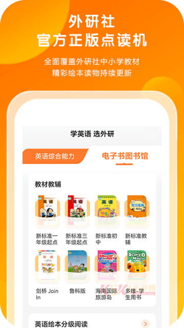 外研通App