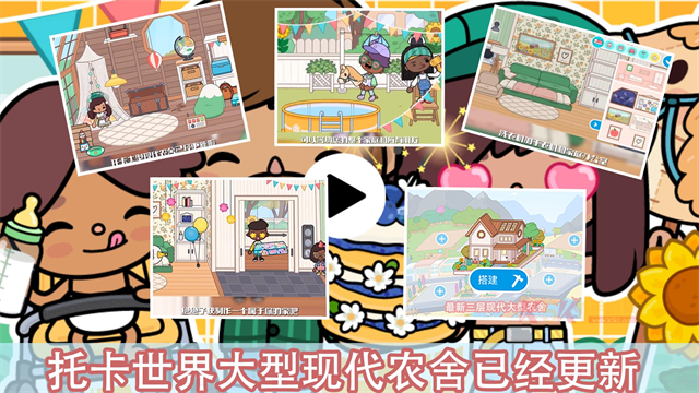 托卡世界三丽鸥小镇