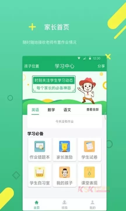 云书包家长端_https://www.k5k1.com_生活服务_第6张