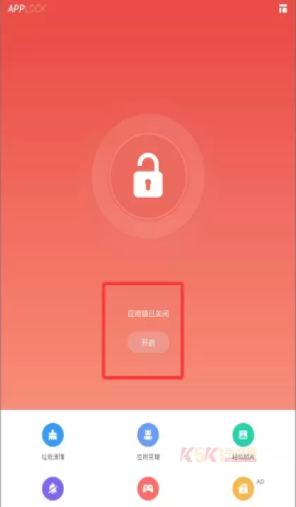 智能应用锁_https://www.k5k1.com_生活服务_第2张