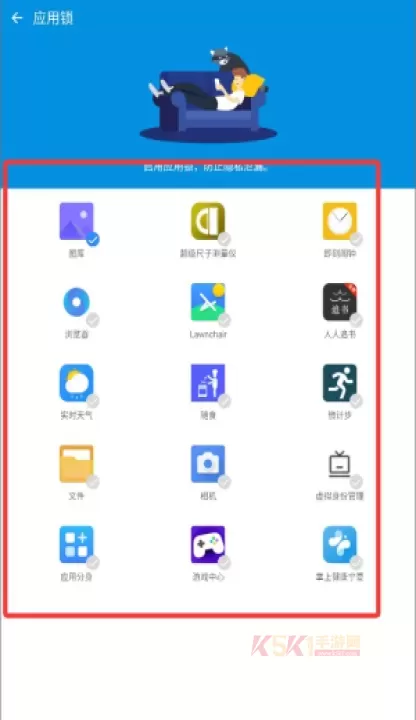 智能应用锁_https://www.k5k1.com_生活服务_第3张
