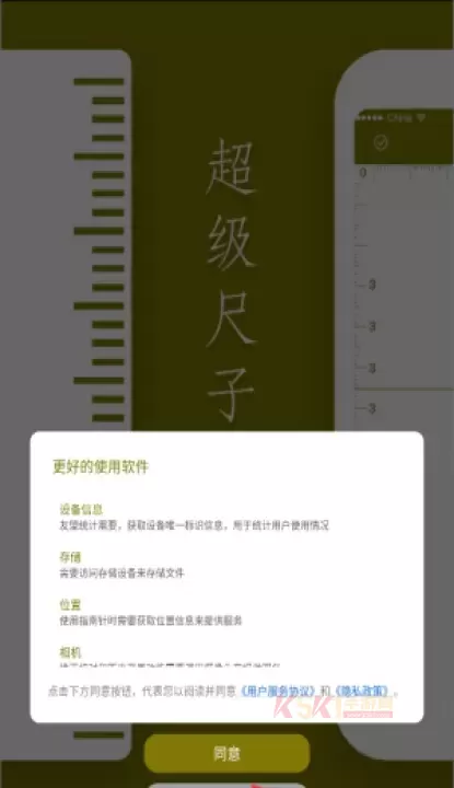 超级尺子手机免费版_https://www.k5k1.com_系统工具_第1张