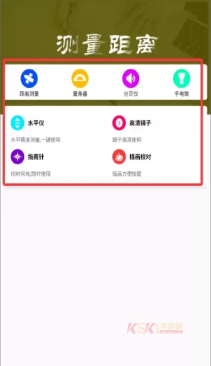 超级尺子手机免费版_https://www.k5k1.com_系统工具_第2张