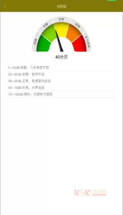 超级尺子手机免费版_https://www.k5k1.com_系统工具_第4张
