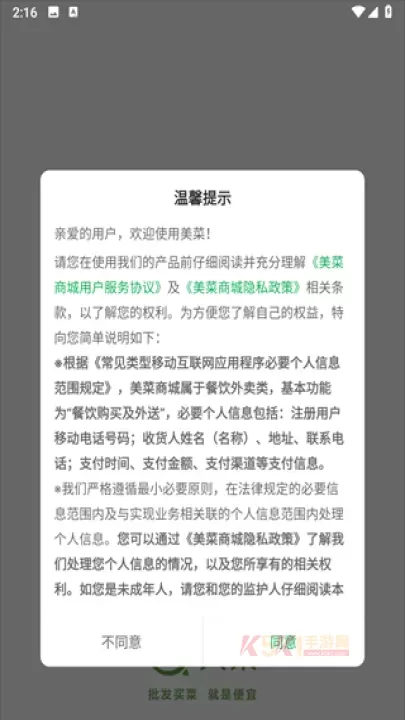 美菜商城_https://www.k5k1.com_出行购物_第1张