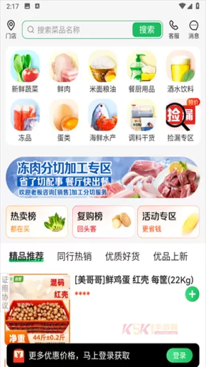美菜商城_https://www.k5k1.com_出行购物_第2张