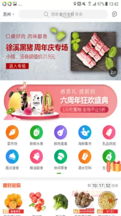 食行生鲜_https://www.k5k1.com_出行购物_第2张