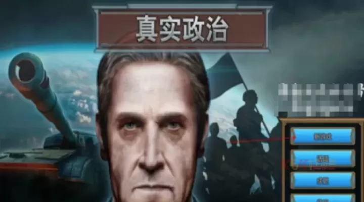 真实政治汉化版_战争策略_第1张_酷酷手游网 真实政治汉化版_https://www.k5k1.com_战争策略_第1张