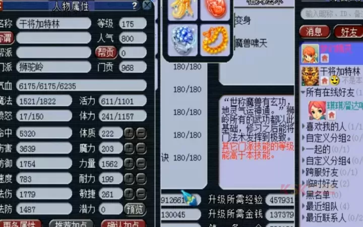 梦幻西游st如何搭配符石_https://www.k5k1.com_游戏攻略_第2张