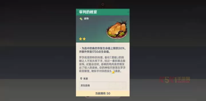 原神审判的晚宴怎么获得_https://www.k5k1.com_游戏攻略_第2张