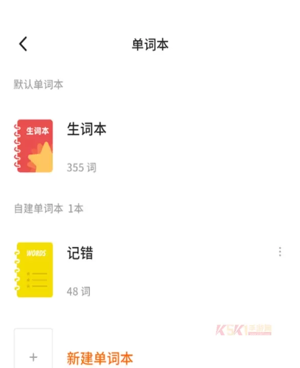 不背单词app_https://www.k5k1.com_生活服务_第11张