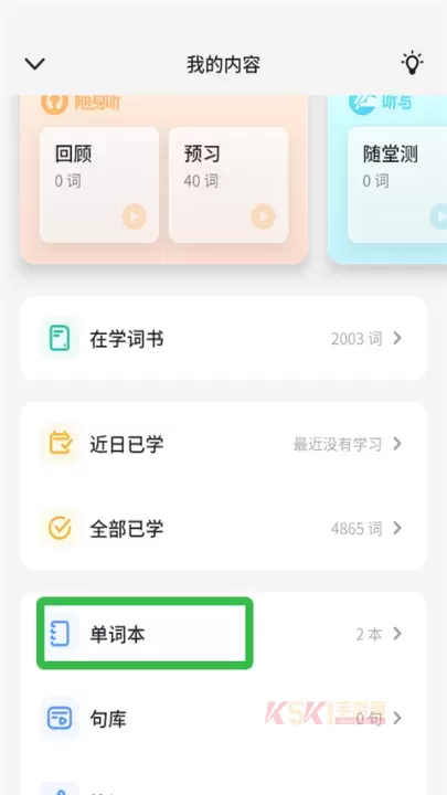 不背单词app_https://www.k5k1.com_生活服务_第10张