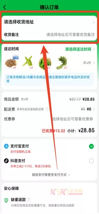 叮咚买菜官方版_https://www.k5k1.com_生活服务_第3张