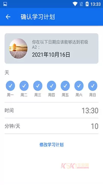 博树Busuu谷歌商店版_https://www.k5k1.com_系统工具_第2张