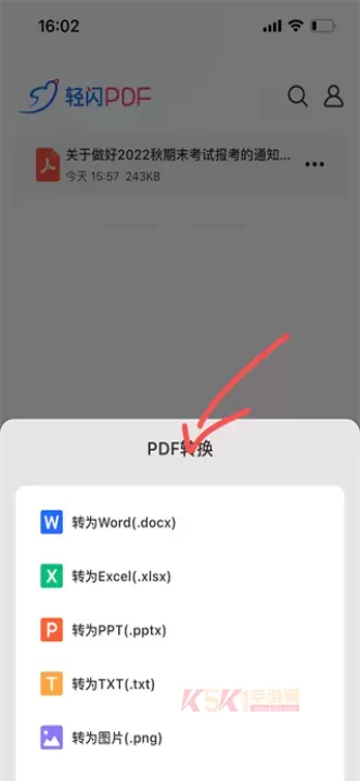 轻闪pdf官方版_https://www.k5k1.com_系统工具_第3张