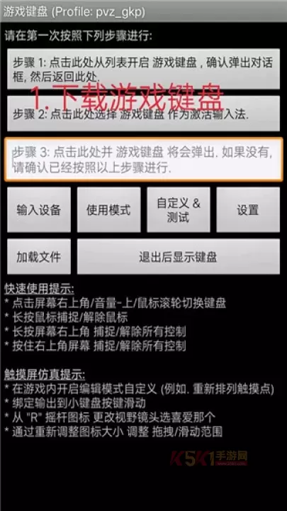 虚拟游戏键盘_https://www.k5k1.com_系统工具_第2张