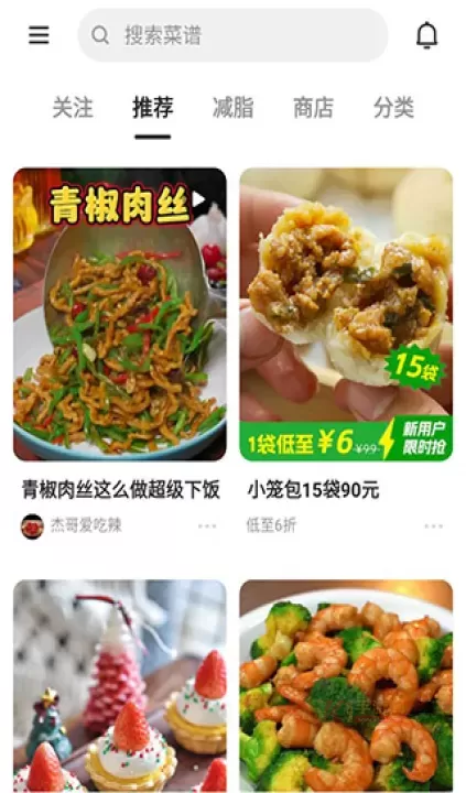 下厨房(美食菜谱软件)_https://www.k5k1.com_生活服务_第2张