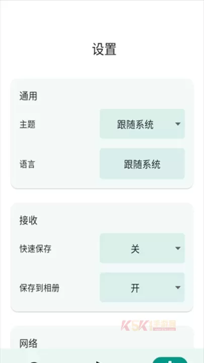 LocalSend安卓版_https://www.k5k1.com_系统工具_第6张