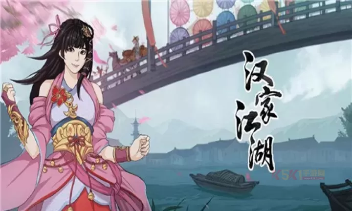 汉家江湖安卓版_https://www.k5k1.com_角色扮演_第9张