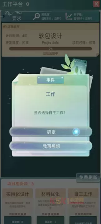当代人生手游_https://www.k5k1.com_模拟经营_第5张