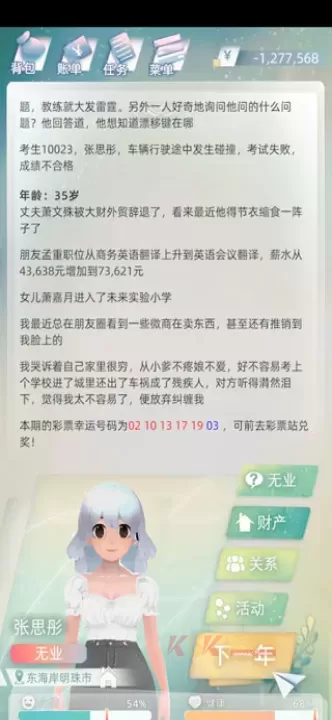 当代人生手游_https://www.k5k1.com_模拟经营_第6张