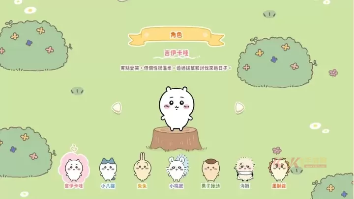 口袋吉伊卡哇国际服_https://www.k5k1.com_休闲益智_第1张