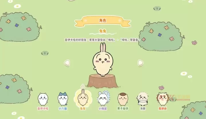 口袋吉伊卡哇国际服_https://www.k5k1.com_休闲益智_第3张