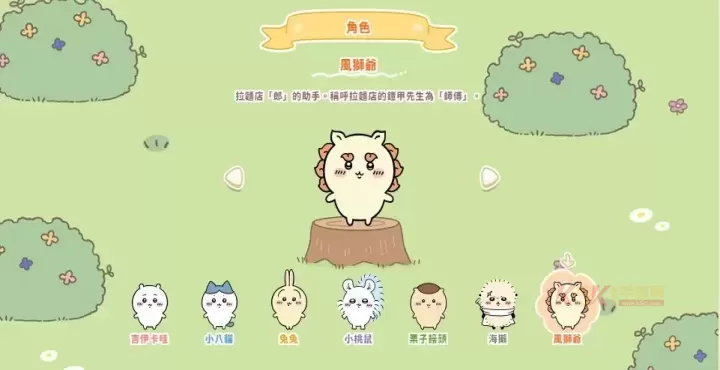 口袋吉伊卡哇国际服_https://www.k5k1.com_休闲益智_第7张