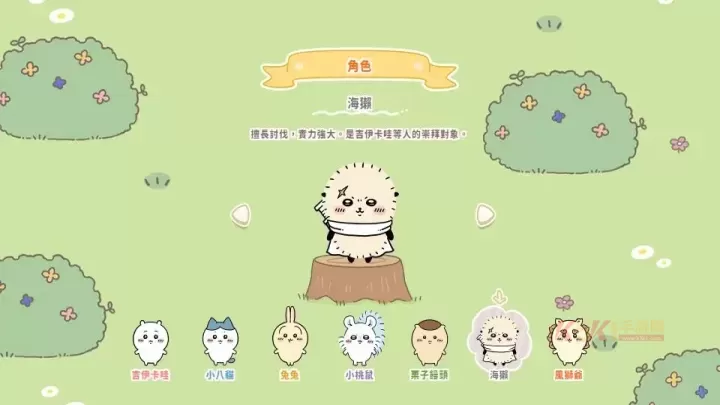 口袋吉伊卡哇国际服_https://www.k5k1.com_休闲益智_第6张