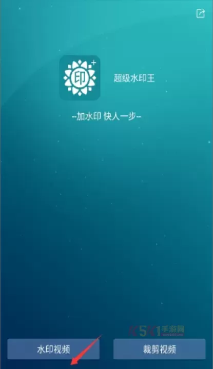超级水印王_https://www.k5k1.com_系统工具_第3张