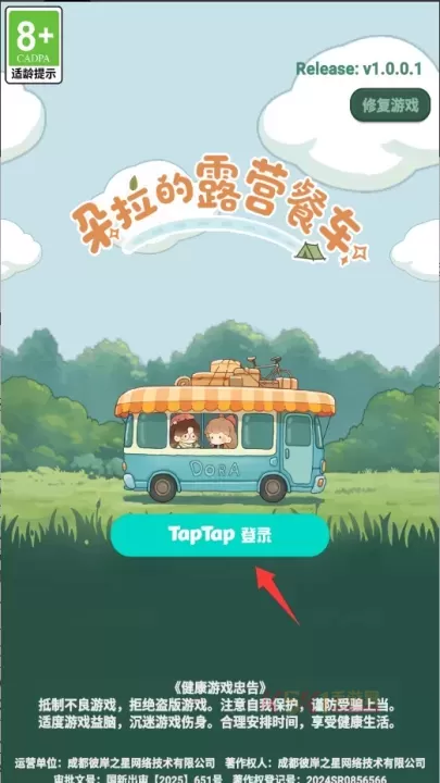 朵拉的露营餐车_https://www.k5k1.com_模拟经营_第2张