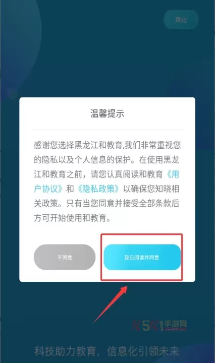 黑龙江和教育家长端_https://www.k5k1.com_生活服务_第1张