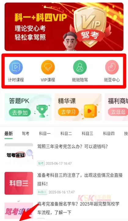 斑斑驾道定制版_https://www.k5k1.com_生活服务_第2张