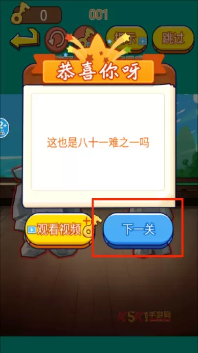 戏说西游传_https://www.k5k1.com_系统工具_第4张
