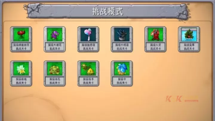 植物大战僵尸融合版_https://www.k5k1.com_策略卡牌_第11张
