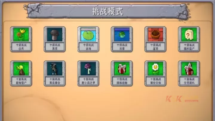 植物大战僵尸融合版_https://www.k5k1.com_策略卡牌_第12张