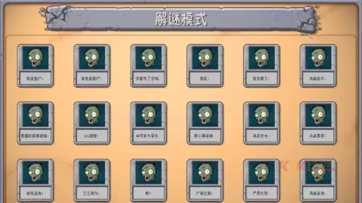 植物大战僵尸融合版_https://www.k5k1.com_策略卡牌_第13张