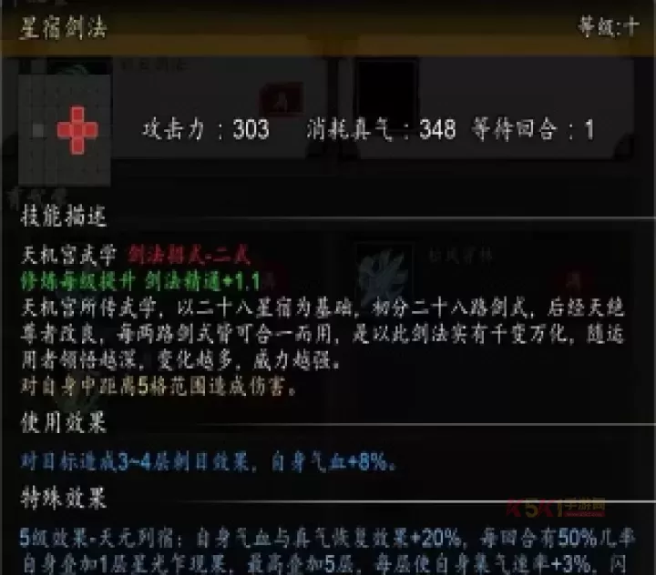 逸剑风云决天机宫剑法体系攻略_https://www.k5k1.com_游戏攻略_第2张