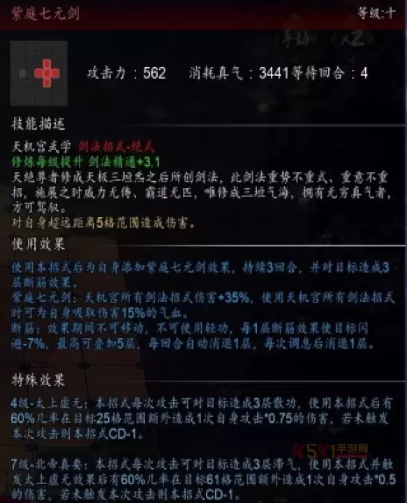 逸剑风云决天机宫剑法体系攻略_https://www.k5k1.com_游戏攻略_第4张